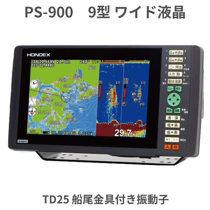 1 10 在庫3台 PS-900 TD25 ホンデックス 11周年記念イベントが 600W 9型カラー液晶 HONDEX 送料無料 魚探 魚群探知機 新品未開封 GPS 【新作入荷!!】