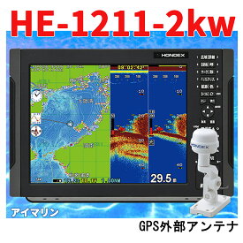 4/26 在庫あり 魚群探知機 HONDEX HE-1211 2kw GP-16H 外アンテナ付き TD68 振動子付き ホンデックス 12.1型カラー液晶 GPS 魚探 税込み 送料無料！