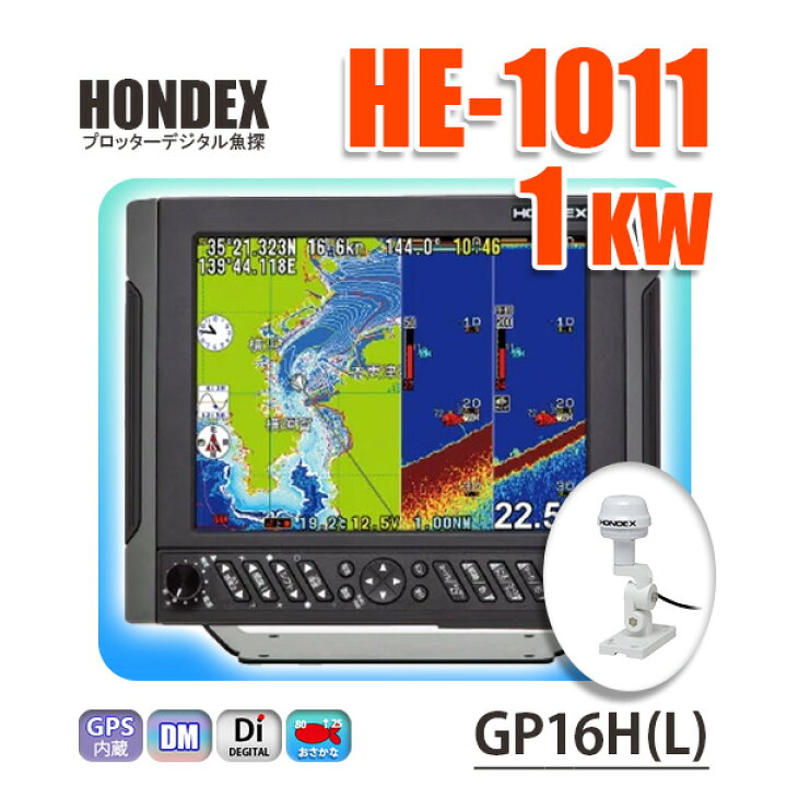 楽天市場】魚探 ホンデックス 5/01在 HE-1011 1kw仕様 GP16h外付  