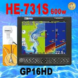 4/23 在庫あり ヘディング付き外アンテナセット 600w HE-731S GPS 魚探 アンテナ内蔵 HONDEX ホンデックス 航海計器