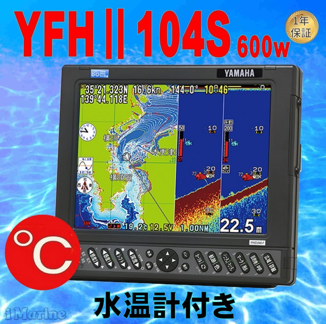 11/05 在庫あり 水温センサー付 YFHII-104S-F66i 600ｗ YFHII-104S