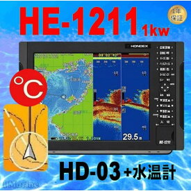 4/26 在庫あり HE-1211 1kw ヘディングセンサー＋水温計 HE-120Sより高出力 HONDEX ホンデックス 12.1型 GPS 魚探 TD47付き　税込み送料無料