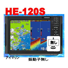 4/26 在庫あり HE-120s 600w 振動子無し 魚群探知機 HONDEX ホンデックス 12.1型カラー液晶　GPS 魚探