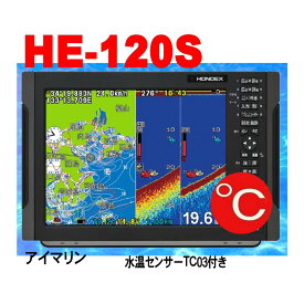 4/26 在庫あり HE-120s 600w 水温センサー付き 魚群探知機 HONDEX ホンデックス 12.1型カラー液晶　GPS 魚探