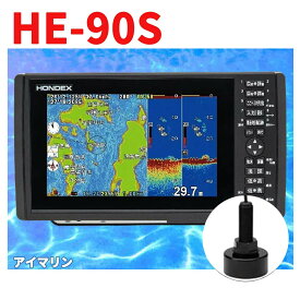 5/27 在庫あり　HE-90S HE-8S仕様の横ワイド9型画面　HE90S GPS 魚探 送料無料 魚群探知機HONDEX