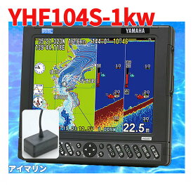 5/27 在庫あり YFHII-104S-FAAi 1kw TD47振動子付き HE-731S の ヤマハ ブランド 魚群探知機 YFH2-104-FAAi　1kw　2箇所用端子あり GPS魚探 HONDEXホンデックス 税込