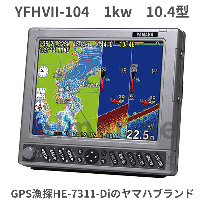 魚群探知機 YFHII-104S 1kw HE-731S の ヤマハ ブランド YFH2-104-FAAi 1kw 2箇所用端子あり GPS魚探 HONDEX 魚群探知機 ホンデックス 税込