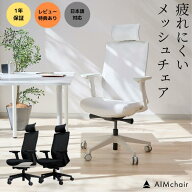 【チェアカバープレゼント】AIMchair(エイムチェア) 公式 オフィスチェア ゲーミングチェア ワークチェア…