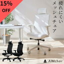 【スーパーセール15%オフ】AIMchair(エイムチェア) 公式 オフィスチェア ゲーミングチェア ワークチェア 安い 仕事 お…