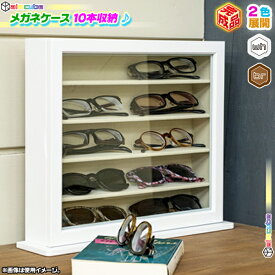 楽天市場 サングラス 収納の通販