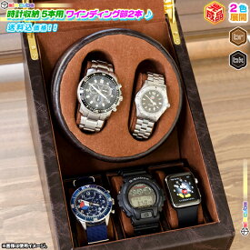 腕時計 収納 5本用 ワインディング部2本 ウォッチケース 自動巻 時計 ケース 時計ケース ワインディングマシーン コレクションケース 自動巻き ♪