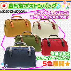 日本製 ダレスバッグ ボストンバッグ かばん ブリーフケース トラベルバッグ カジュアル 鞄 バッグ ショルダーベルト付 ♪【送料込み！（一部地域を除）】