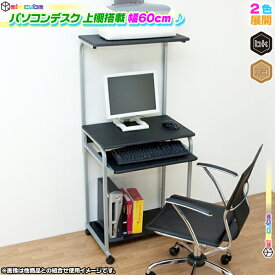 パソコンデスク スライドテーブル搭載 幅60cm PCデスク プリンターラック付 机 デスク 作業台 キャスター付 ♪