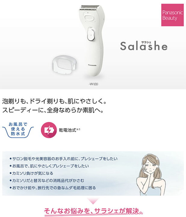 楽天市場 レディースシェーバー Panasonic サラシェ Es Wl40 女性用むだ毛処理 女性用シェーバー 電気シェーバー コードレス ボディケア 乾電池式 Aimcubeエイムキューブ 楽天市場店