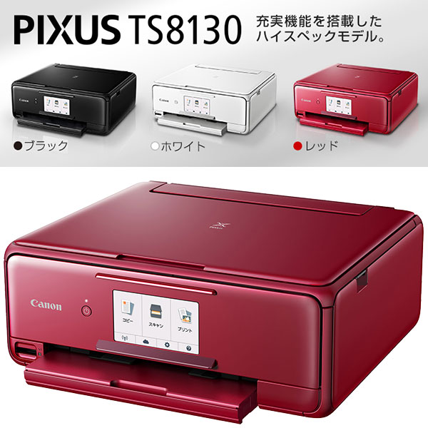 楽天市場】プリンタ canon PIXUS TS8130 複合機 A4 名刺 印刷 Wi-Fi
