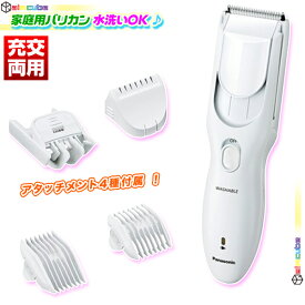 電動バリカン Panasonic ER-GF41 散髪用 4段階調節 ショートヘア用 子供用 散髪 電気バリカン 家庭用 水洗いOK 充電交流両用 ♪【あす楽対応、24時間コンビニ受取可能！日曜・祝日も即日発送】【 新生活 誕生日 プレゼント 】