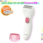 レディースシェーバー Panasonic サラシェ ES-WL50 女性用むだ毛処理 女性用シェーバー 電気シェーバー コードレス 乾電池 ビキニコーム付 ♪