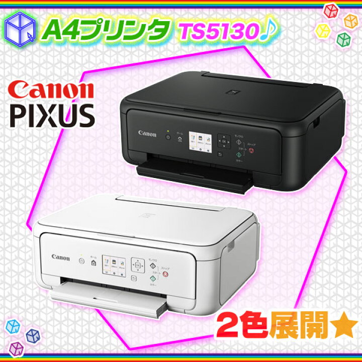 楽天市場 プリンタ Canon Pixus Ts5130 複合機 ハガキ 印刷 Wi Fi キャノン ピクサス コピー スキャナ 自動両面プリント Aimcubeエイムキューブ 楽天市場店