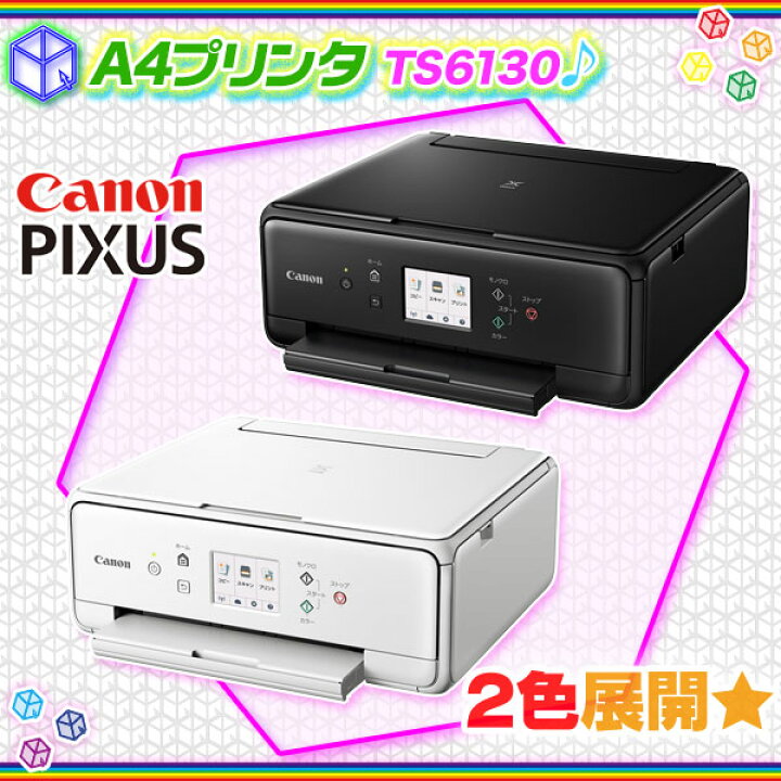 楽天市場 プリンタ Canon Pixus Ts6130 複合機 ハガキ 印刷 Wi Fi キャノン ピクサス コピー スキャナ 自動両面プリント Aimcubeエイムキューブ 楽天市場店