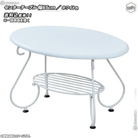 センターテーブル 幅65cm ／ 白 （ ホワイト ） 棚付 楕円 テーブル かわいい アイアン レトロ調 スチール製 ローテーブル 軽量 アンティーク調 ♪