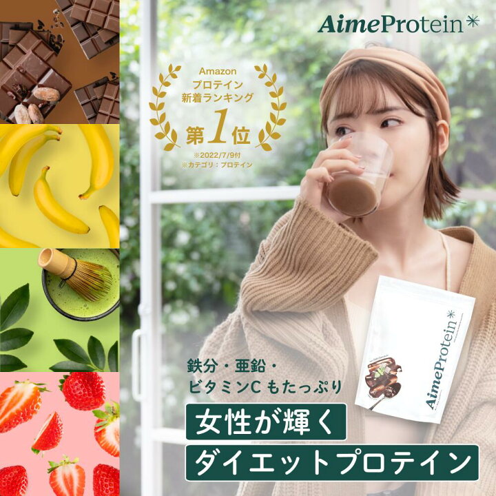 楽天市場】☆スーパーSALE1000円OFF【Aime Protein エメプロ エメ 
