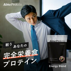 【 AimeProtein エナジーブレンド】 完全栄養食 送料無料 国産 日本製 高タンパク ローヤルゼリー マカ 鉄分 亜鉛 置き換え ダイエット 間食 減量 ソイプロテイン ホエイ 酵母 食品 痩せる 深田えいみ