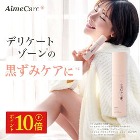 ★ポイント10倍★【 AimeCare デリケートゾーンクリーム 50g 】 送料無料 エメケア デリケートゾーン 敏感肌 乾燥肌 VIOケア くすみ ハリ そばかす メラニン 黒ずみクリーム 黒ずみケアクリーム 保湿 乾燥 黒ずみ 深田えいみ Aime Care