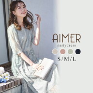 パーティードレス 結婚式 二次会ドレス通販 Aimer エメ 楽天市場店