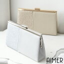 【マラソン限定10%OFF＆最大2000円クーポン★7/11 12:59まで】【AimerAcret】NEWバイカラーBOXクラッチ【結婚式 披露宴 二次会 パーティーバッグ がま口 おしゃれ レディース フォーマル バッグ クラッチ ベージュ シルバー エメ　2way AIMER 】