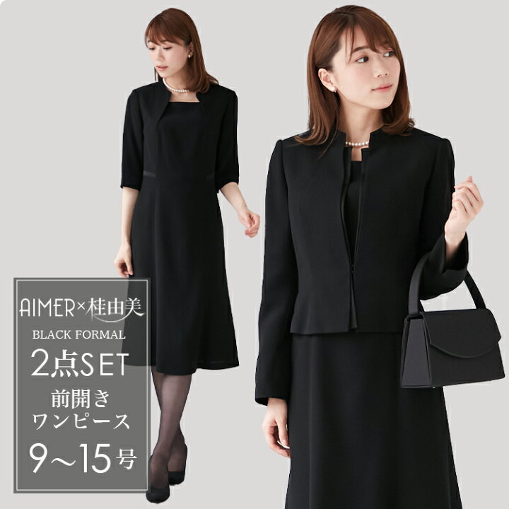 楽天市場 送料無料 喪服 礼服 エメ 桂由美 別注ブラックフォーマルアンサンブル スタンドカラージャケット 前開きワンピース 冠婚葬祭 ブラックフォーマル フォーマルスーツ Aimer エメ Aimer Ss喪服 ドレスブランド Aimer