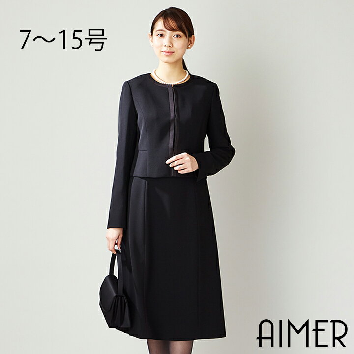 楽天市場 セール Web限定 送料無料 サテンラインブラックフォーマルアンサンブル 冠婚葬祭 黒 喪服 礼服 送料無料 レディース フォーマル スーツ ブラックフォーマル シンプル喪服 大人喪服 エメ Aimer Aimer Aimer ドレスブランド Aimer