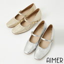 【マラソン限定10%OFFクーポン★11/11 12:59まで】箔フラットシューズ【演奏会用合皮パンプス 結婚式 披露宴 二次会 大人 上品 おしゃれ レディース フォーマル パーティー パンプス シューズ リゾート エメ AIMER aimer Aimer】