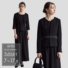 【SALE】【30%OFF】【WEB限定】【喪服・礼服】ワイドパンツアンサンブル3点セット（ノーカラージャケット・ペプラムトップス・ワイドパンツ）パンツスーツ セパレート ロング丈 エメ【おすすめ喪服礼服April】