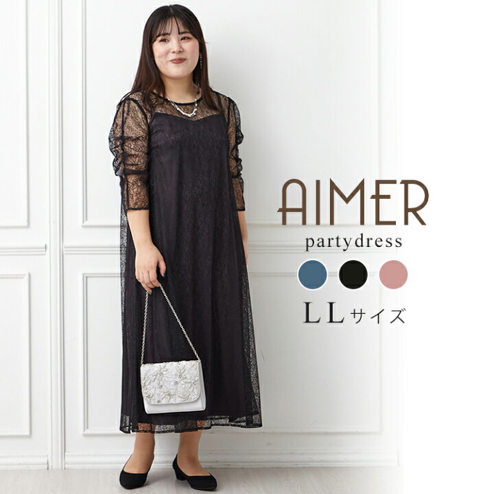 パーティドレス | 特別な日のドレスブランドAIMER（エメ）｜長袖・七分丈 