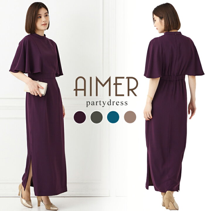 結婚式お呼ばれドレスAimer Acret 紫タグ付き