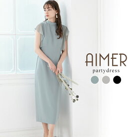 ラッフルスリーブタイトラインドレス【エメ パーティードレス フォーマル ドレスワンピース Aライン チュール 結婚式 ワンピース aimer 演奏会 発表会 コンサート ミモレ丈】【おすすめドレスMarch】【2024SS】