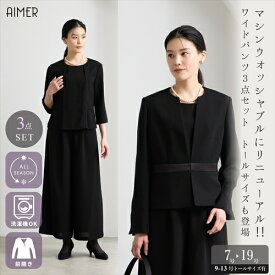 【30%OFF】【SALE】【喪服・礼服】【WEB限定】【洗える・マシンウォッシャブル】ブラックフォーマルアンサンブル3点セット(ノーカラージャケット・前開きファスナーブラウス・パンツ)
