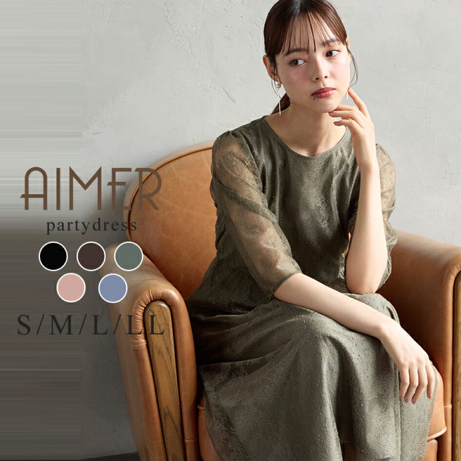 楽天市場 | ドレスブランド「AIMER」 - 特別な日のためのドレスアップ 