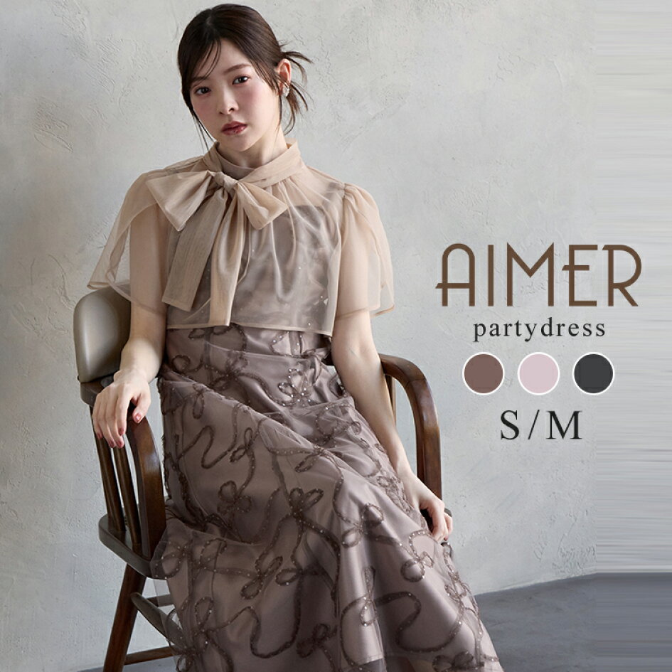 楽天市場 | ドレスブランド「AIMER」 - 特別な日のためのドレスアップ 