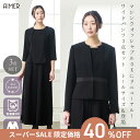 【最大3000円クーポン＆PT5倍★6/11 12:59まで】【試着チケット対象商品】【TIME SALE40%OFF】【SALE】【喪服・礼服】…