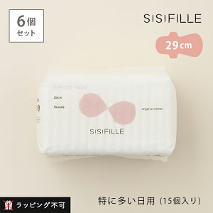 【最大12%OFFクーポン!】【6個セット】シシフィーユ ナプキン 29cm 【特に多い日用 (羽つき)】 15個入り×6個セットsisi fille PERIOD PADS [医薬部外品 生理用ナプキン 夜用 オーガニックコットン