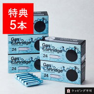 【最大12％OFFクーポン！】ソーダスパークル ガスカートリッジ125本（特典5本含む）セット MS3-24 炭酸水…