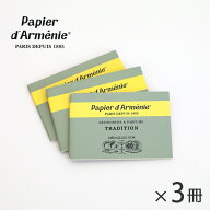 【9/25限定！抽選で最大100%ptバック】 【正規品】パピエダルメニイ トリプル バニラ 3冊セット トラディ…