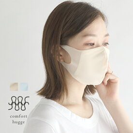 【最大3,000円OFFクーポン】コンフォートハグ Comfort hugge 耳にやさしいふわとろマスク ｜小さめ 子供用 洗える マスク コットン スマイルコットン 繰り返し 使える 日本製 国産 子ども用 Lサイズ 大きめ 立体 痛くない 肌に優しいマスク 国産 花粉対策