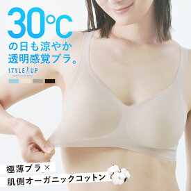 【リニューアル！】エアリー ブラ シームレス ブラジャー ブラ 下着 インナー ノンワイヤー 綿 オーガニックコットン 敏感肌 ナイトブラ 昼夜兼用 24h シンプル 響かない 脇肉 脇高 夏 軽量 極薄 締め付けない ラク 肌側綿 スタイルアップ サンテラボ
