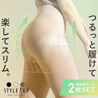 スタイルアップ ゆるりとスリムガードル ●2枚セット | 補正下着 産後ガードル ヒップアップ 補整下着 骨…