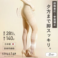 【日本製】スタイルアップ サポートストッキング （骨盤サポート機能付き 骨盤ストッキング） ●2枚入り …