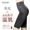 スタイルアップ ふんわり温肌ガードル(サンテラボ 骨盤ガードル 目的ボディメイク 産後ガードル 補正下着 ぽっこりお腹 補整下着 産後リフォームインナー ヒップ...