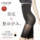 補正下着 スタイルアップ スーパーハイウエスト(サンテラボ骨盤ガードル 目的ボディメイク ぽっこりお腹 引き締めインナー 産後リフォームインナー ハイウェスト ...