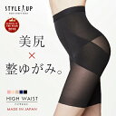 補正下着 スタイルアップガードル ハイウエスト(サンテラボ骨盤ガードル ボディメイク 骨盤補正 ぽっこりお腹 引き締めインナー)